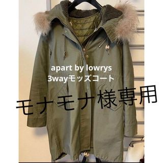 アパートバイローリーズ(apart by lowrys)のapart by lowrys  3wayモッズコート アウター 冬服(モッズコート)