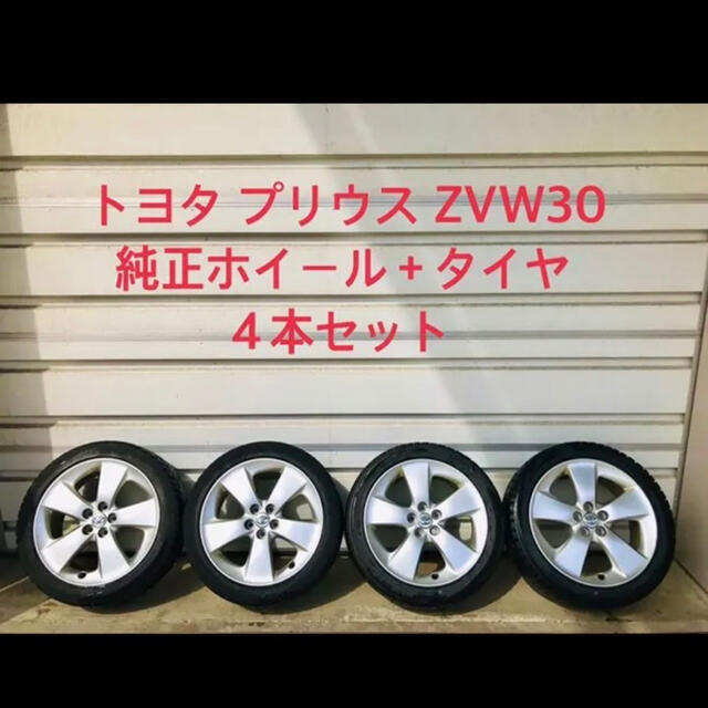 プリウス30 ホイールタイヤ付き自動車