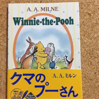 洋書 Winnie-the-Pooh 英語 中古(文学/小説)