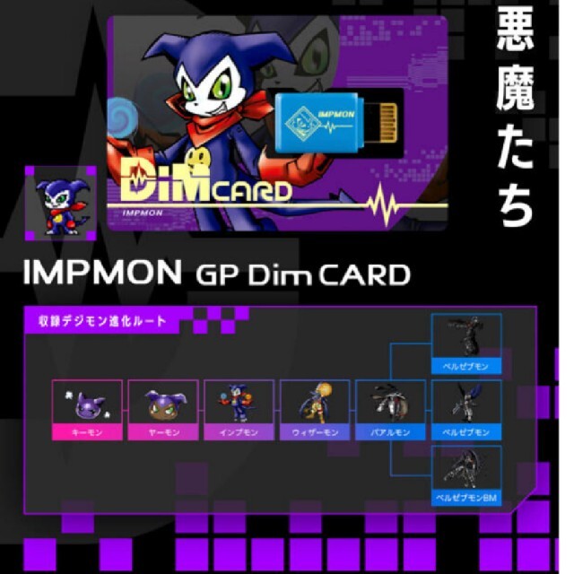 Dimカード GP vol.01 デジモンテイマーズ　4種セット