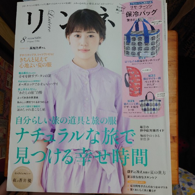 宝島社(タカラジマシャ)のリンネル 2016年 08月号 エンタメ/ホビーの雑誌(生活/健康)の商品写真