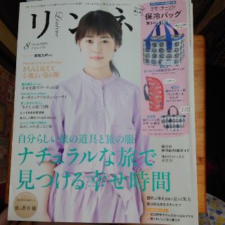 タカラジマシャ(宝島社)のリンネル 2016年 08月号(生活/健康)