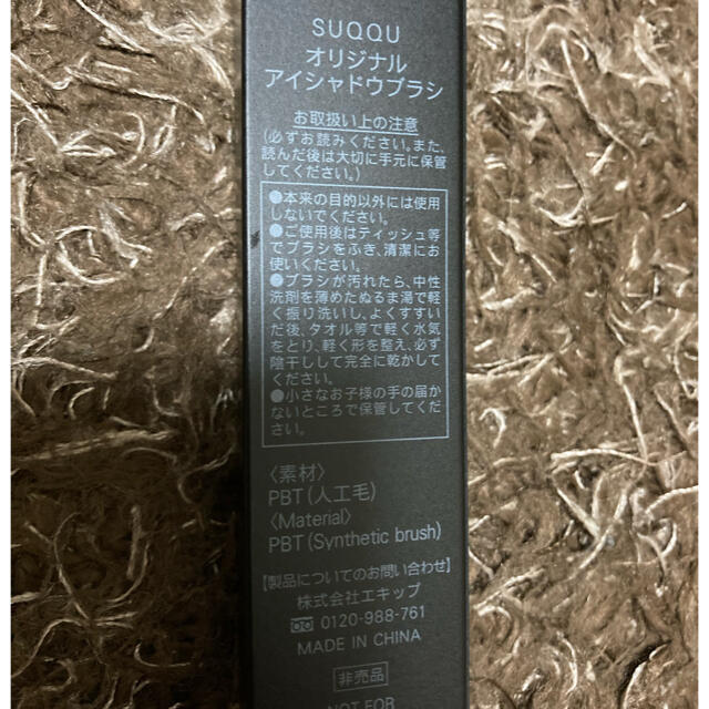 SUQQU(スック)のスック アイシャドウブラシ コスメ/美容のメイク道具/ケアグッズ(ブラシ・チップ)の商品写真