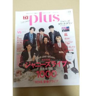 ブイシックス(V6)のＴＶガイドＰＬＵＳ ＶＯＬ．３３ V6 Hey! Say! JUMP     (アート/エンタメ)