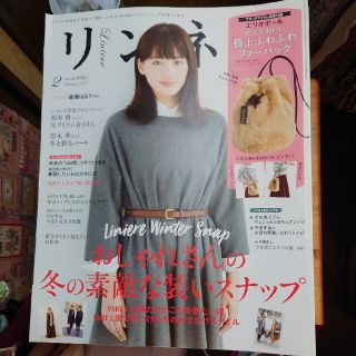 タカラジマシャ(宝島社)のリンネル 2017年 02月号(生活/健康)