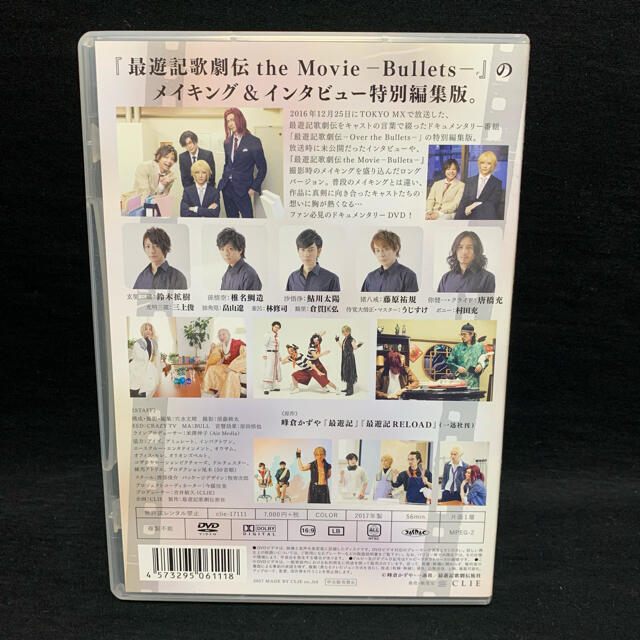 送料無料 即納 最遊記歌劇伝 ドキュメント Dvd Bullets The Over Dvd ブルーレイ Www Cecop Gob Mx