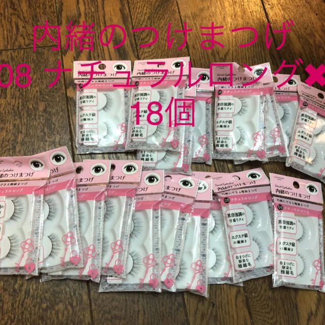 新品 キャンドゥ セリア ルージーン 内緒のつけまつげ 08 ナチュラルロング キャンドゥ つけまつげ内緒のつけまつげ ナチュラルロング 08
