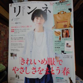 タカラジマシャ(宝島社)のリンネル 2017年 04月号(生活/健康)