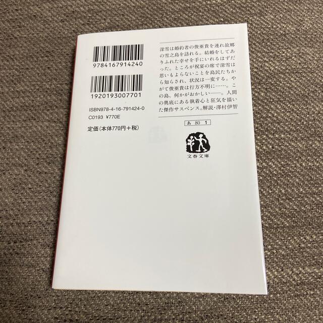 サイレンス　秋吉理香子 エンタメ/ホビーの本(文学/小説)の商品写真