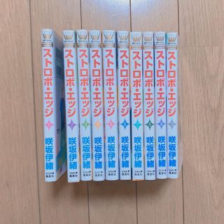 ストロボエッジ 全巻セット(全巻セット)