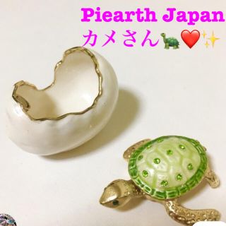 カメさん🐢❤️ Piearth Japan(小物入れ)