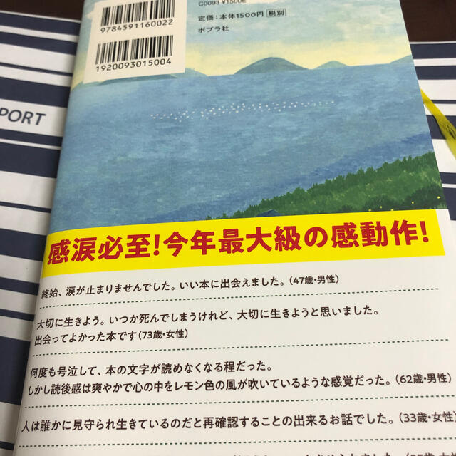 ポプラ社　小川　糸さん作　ライオンのおやつ エンタメ/ホビーの本(文学/小説)の商品写真