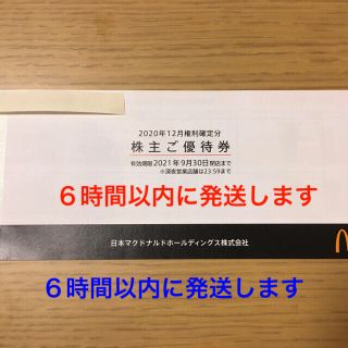 マクドナルド(マクドナルド)のマクドナルド(フード/ドリンク券)