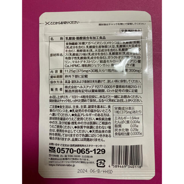 【最終値下げ‼️楽天ランキングＮｏ.1‼️⠀】ビセラ 30粒    コスメ/美容のダイエット(その他)の商品写真