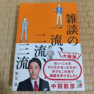 雑談の一流、二流、三流(ビジネス/経済)