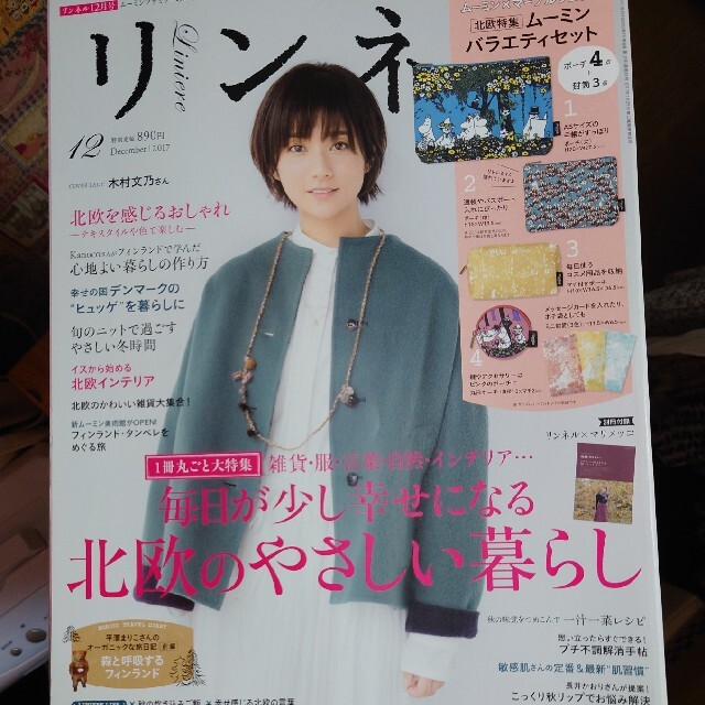 宝島社(タカラジマシャ)のリンネル 2017年 12月号 エンタメ/ホビーの雑誌(生活/健康)の商品写真