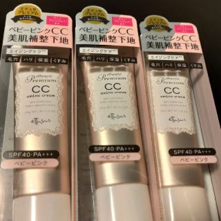 エテュセ(ettusais)のニコ様専用　エテュセ プレミアム CCアミノクリーム(35g)　３本(化粧下地)