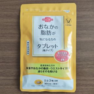 タイショウセイヤク(大正製薬)の大正製薬 おなかの脂肪が気になる方のタブレット 90粒(ダイエット食品)