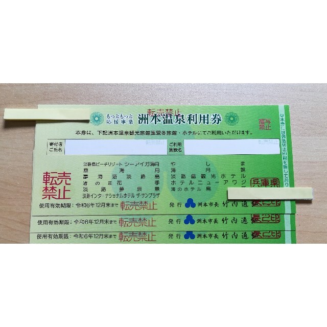 □令和6年12月末まで ふるさと納税 洲本温泉利用券 3枚 3万円分 30000