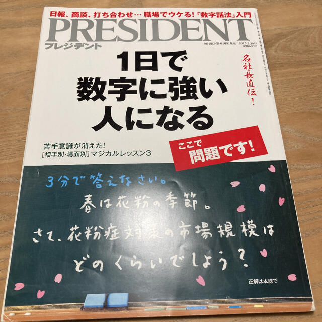 THE21 president 3冊セット エンタメ/ホビーの本(ビジネス/経済)の商品写真