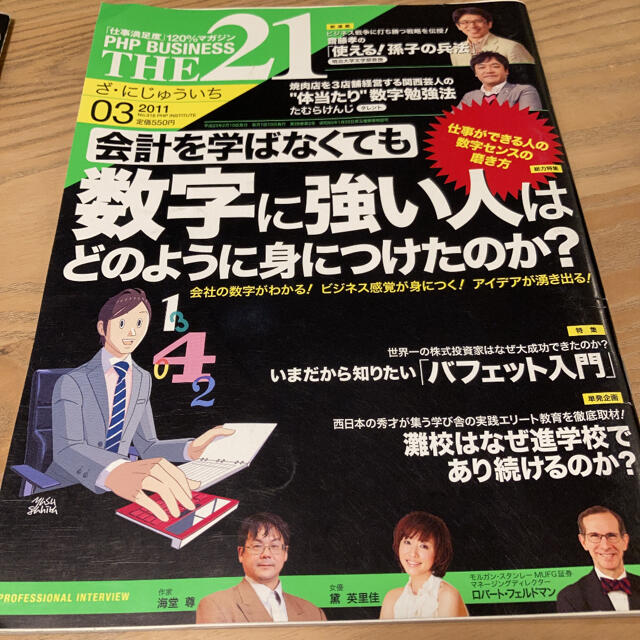 THE21 president 3冊セット エンタメ/ホビーの本(ビジネス/経済)の商品写真