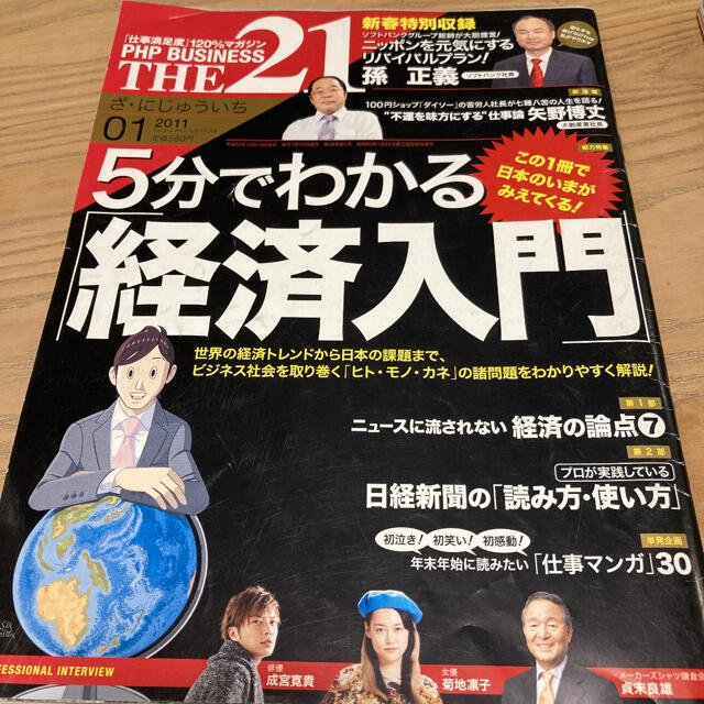 THE21 president 3冊セット エンタメ/ホビーの本(ビジネス/経済)の商品写真