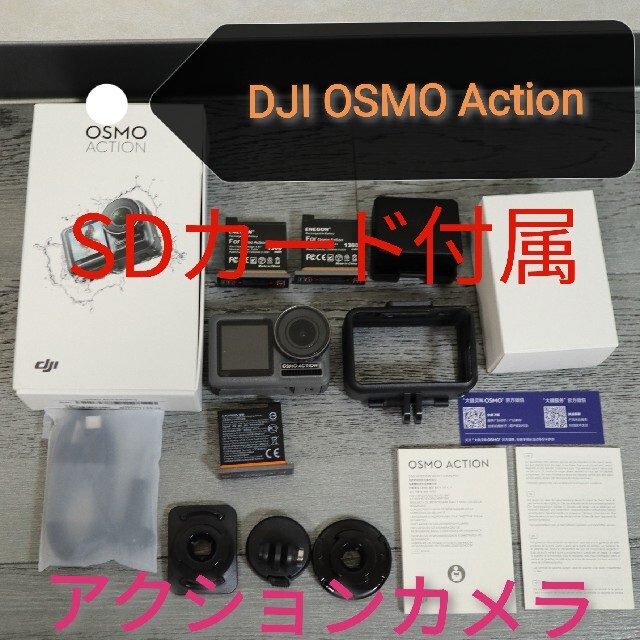 ｟期間限定値下げ中｠DJI OSMO Action アクションカメラ