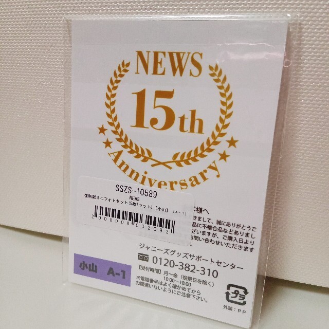 NEWS(ニュース)のNEWS  復刻版ミニフォトセット　5枚　新品未開封　小山慶一郎　A-1　15t エンタメ/ホビーのタレントグッズ(アイドルグッズ)の商品写真