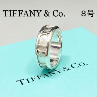 ティファニー(Tiffany & Co.)の新品仕上 ティファニー アトラス リング 指輪 シルバー 925 8号(リング(指輪))