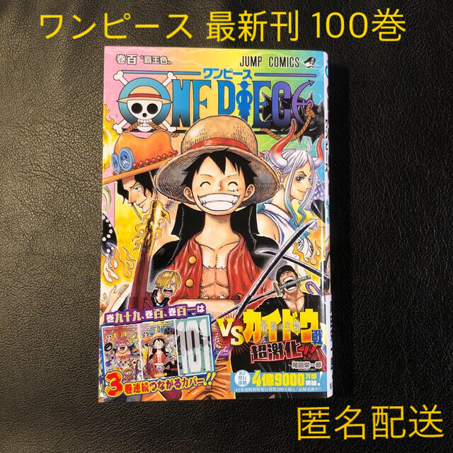 集英社 One Piece ワンピース 100巻 漫画 最新刊 美品の通販 By Mog S Shop シュウエイシャならラクマ