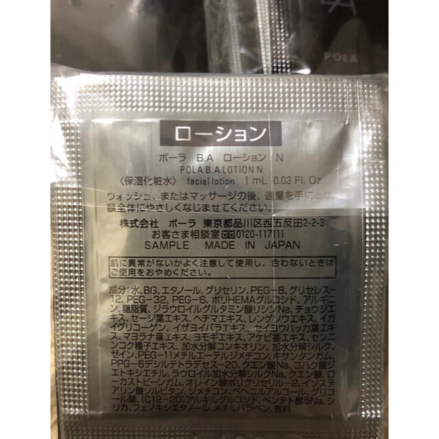 POLA - ☆新品☆POLA 第6世代 BAローション&BAミルク 50包ずつの通販 ...