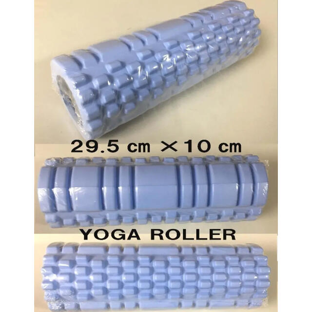 新品未使用フォームローラーYOGAヨガストレッチローラーブルー コスメ/美容のダイエット(その他)の商品写真