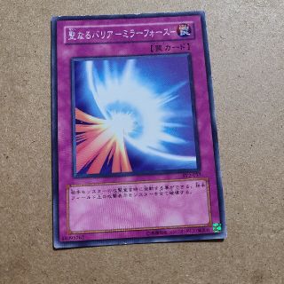 ユウギオウ(遊戯王)の遊☆戯☆王カード　聖なるバリアミラーフォース(シングルカード)
