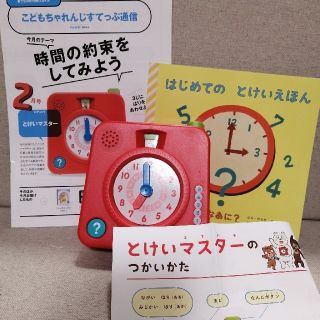 すてっぷ 時計マスターセット(知育玩具)