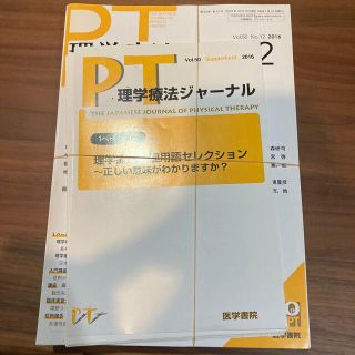 【早い者勝ち】裁断済み　ジャーナル 2016年 12,11,10,9,8,4月(専門誌)