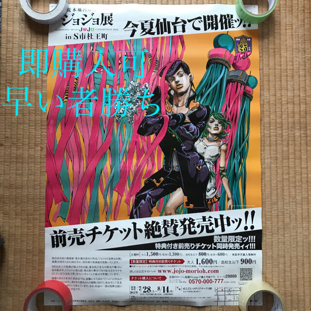 荒木飛呂彦原画展/ジョジョ展 in S市杜王町/B2ポスター | フリマアプリ ラクマ