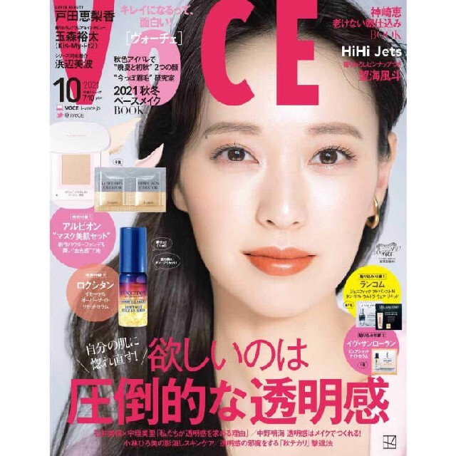 VOCE　2021年10月号 雑誌のみ エンタメ/ホビーの雑誌(美容)の商品写真