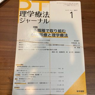 【早い者勝ち】裁断済み　ジャーナル 2017年 11冊セット(専門誌)