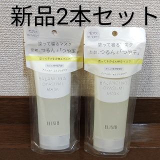 エリクシール(ELIXIR)の6 新品　エリクシール　ルフレ　バランシング　おやすみマスク　2本セット(パック/フェイスマスク)