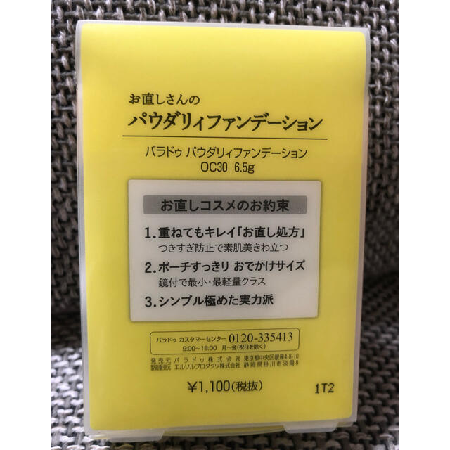 Parado(パラドゥ)のパウダリィファンデーション コスメ/美容のベースメイク/化粧品(ファンデーション)の商品写真