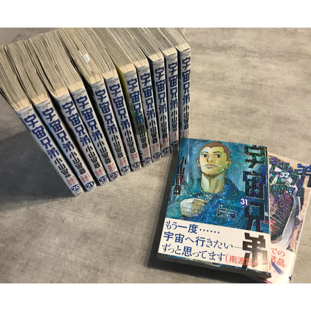 宇宙兄弟20巻〜32巻(計13冊) 2