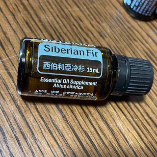 ドテラ シベリアンファー 15ml ★新品未開封★(エッセンシャルオイル（精油）)