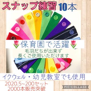 【講師作成】スナップ練習　ボタン練習　モンテッソーリ リハビリ　支援教材(知育玩具)