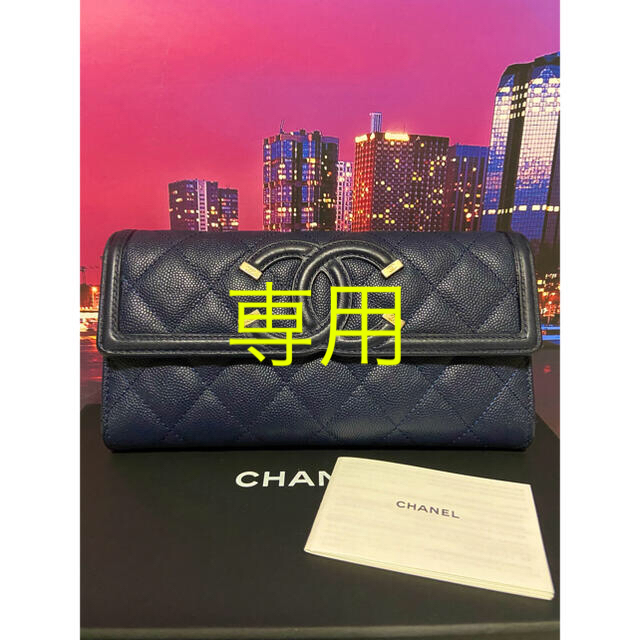 ヴィトンCHANEL シャネル　超レア【正規品】極美品　長財布　フィリグリー　マトラッセ