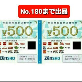 ゼンショー(ゼンショー)のゼンショー お食事券 1000円分○No.161/180(レストラン/食事券)