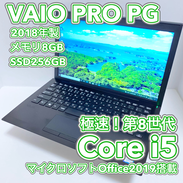 超安い】 【良品✨VAIO】第8世代Corei5☆ 通販卸値 SSD256GB ノート