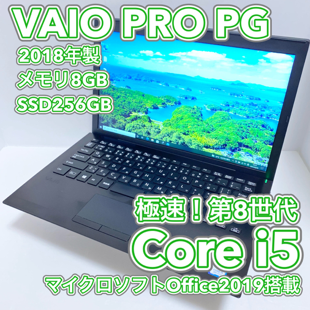 2018年製VAIO PRO PG 第8世代i5 MSオフィス付き②