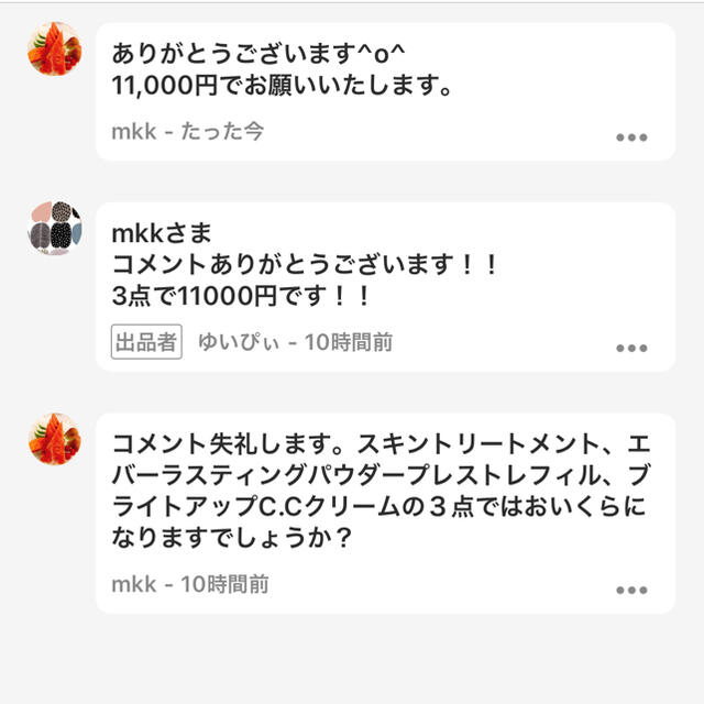 mkkさまスキンケア/基礎化粧品