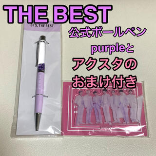 ボウダンショウネンダン(防弾少年団(BTS))のBTS THE BEST 公式ボールペン　purple アクスタのおまけ付き(アイドルグッズ)