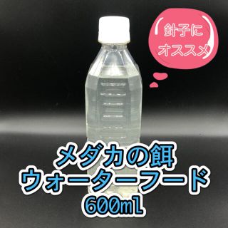 検索ワード　ゾウリムシ　メダカの餌　ウォーターフード600ml＋エビオス錠10錠(ペットフード)